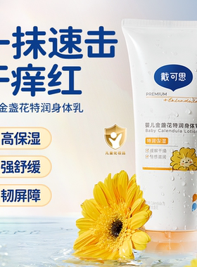 【刘涛推荐】戴可思婴儿身体乳儿童润肤乳宝宝面霜秋冬全身可用