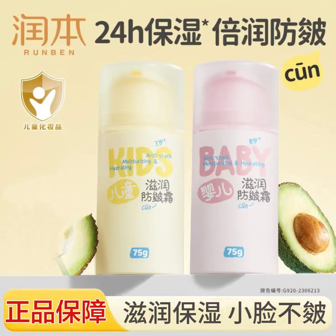 润本儿童面霜防皴裂宝宝霜滋润补水保湿乳婴儿护肤擦脸润肤霜