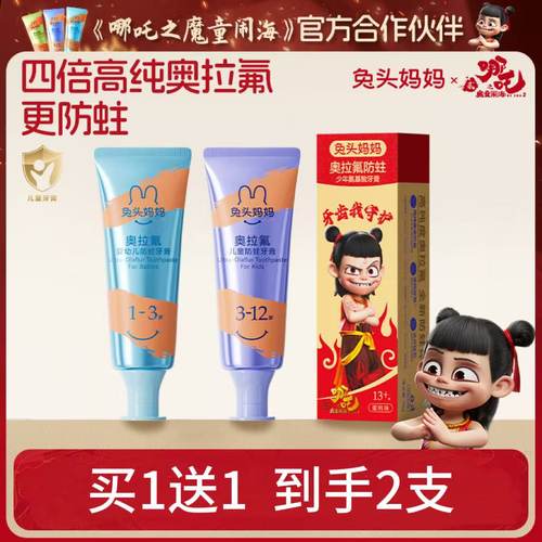 兔头妈妈高纯奥拉氟儿童牙膏
