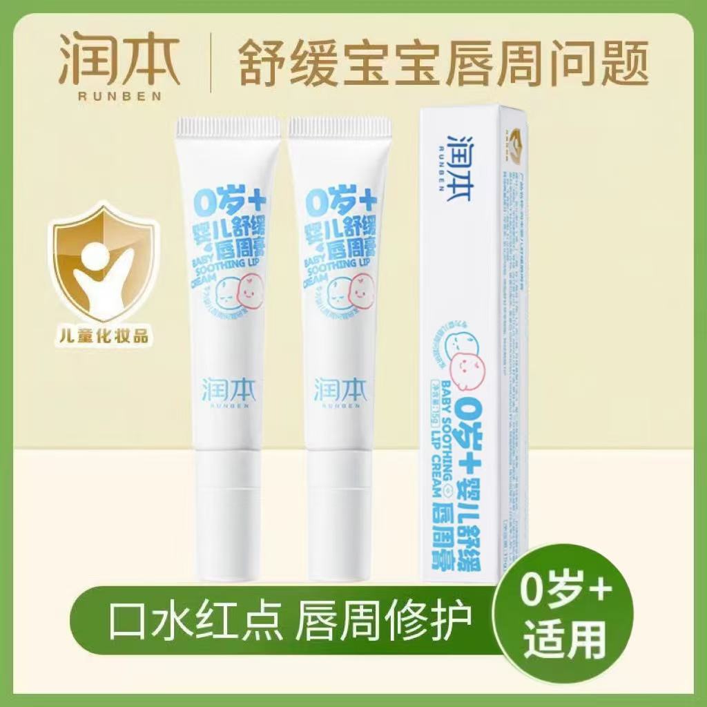 润本口水疹修护唇周膏口水膏