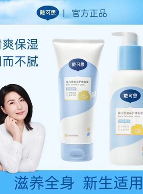 戴可思婴儿童宝宝身体乳润肤乳