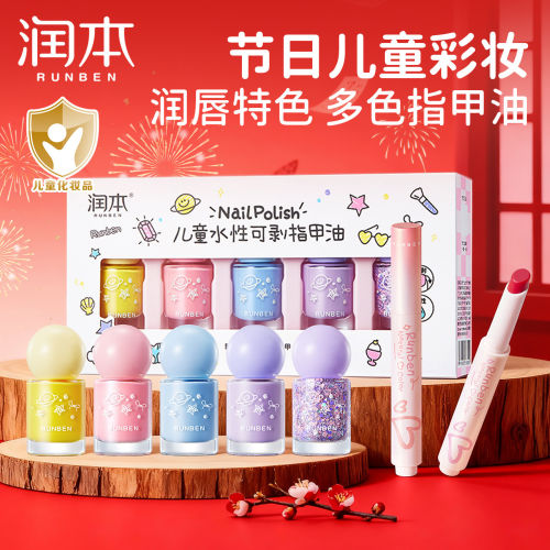 润本儿童指甲油礼盒水性无味