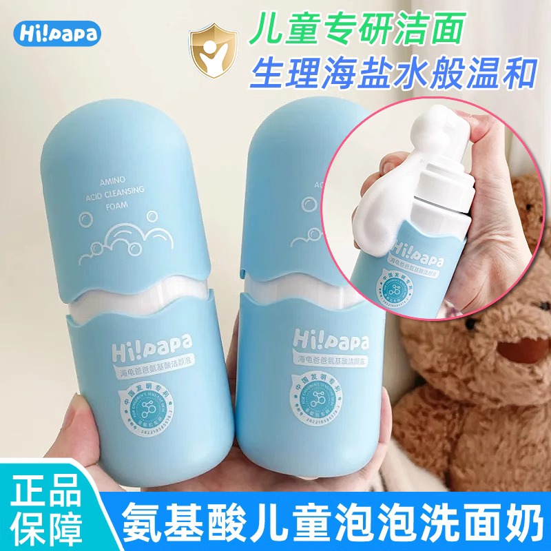 海龟爸爸洗面奶洁面泡温和不刺激