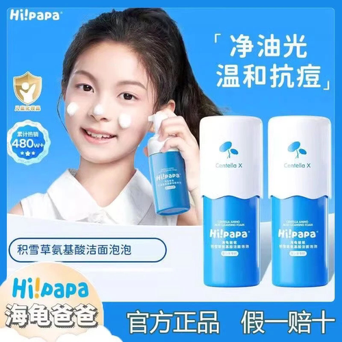 海龟爸爸洗面奶儿童女孩