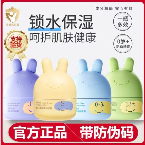 兔头妈妈面霜婴儿面霜宝宝儿童面霜保湿补水霜0-3-12岁预防干裂