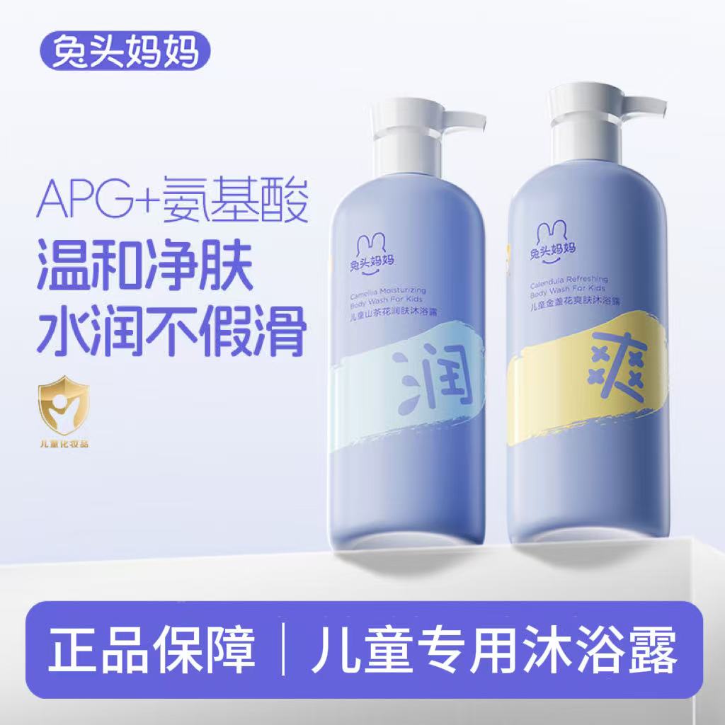 兔头妈妈儿童沐浴露3-12岁柔润沐浴露洗发水温和宝宝好冲洗不假滑