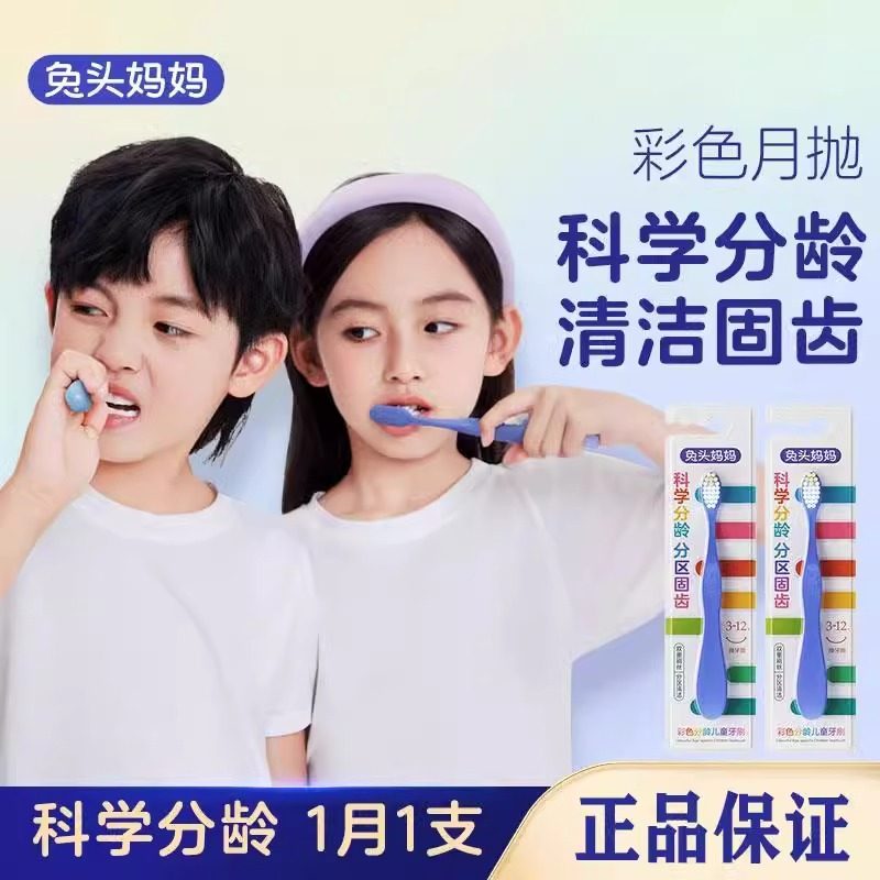兔头妈妈儿童分龄趣味牙刷宝宝软毛乳牙护齿牙刷口腔清洁训练牙刷,婴童洗护,乳牙刷/训练牙刷/护齿牙刷,淘宝优惠券,粉丝福利购,淘宝优惠卷