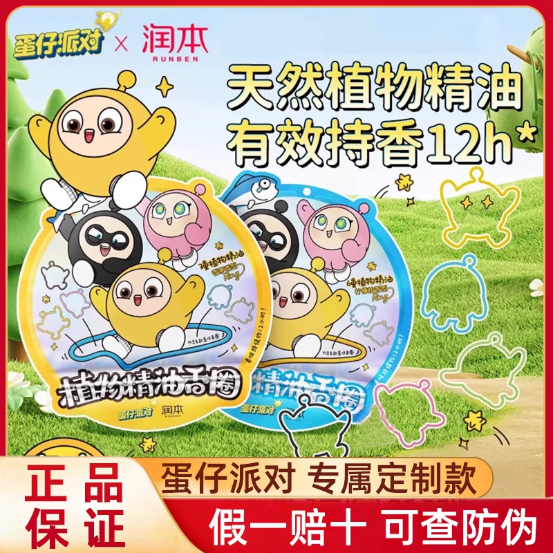 润本蛋仔派对精油香圈婴儿户外防蚊随身贴成人儿童手链驱蚊液手环