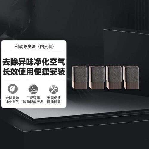 科勒卫洗丽智能马桶除臭块四只装