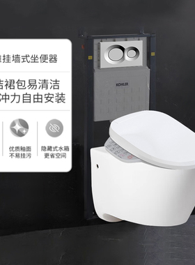 科勒壁挂式智能马桶挂墙坐便器隐藏水箱家用卫浴无水压限制25446