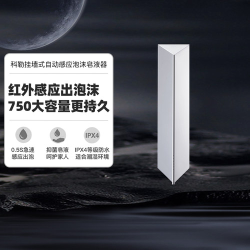 科勒皂液器挂墙式自动感应泡沫