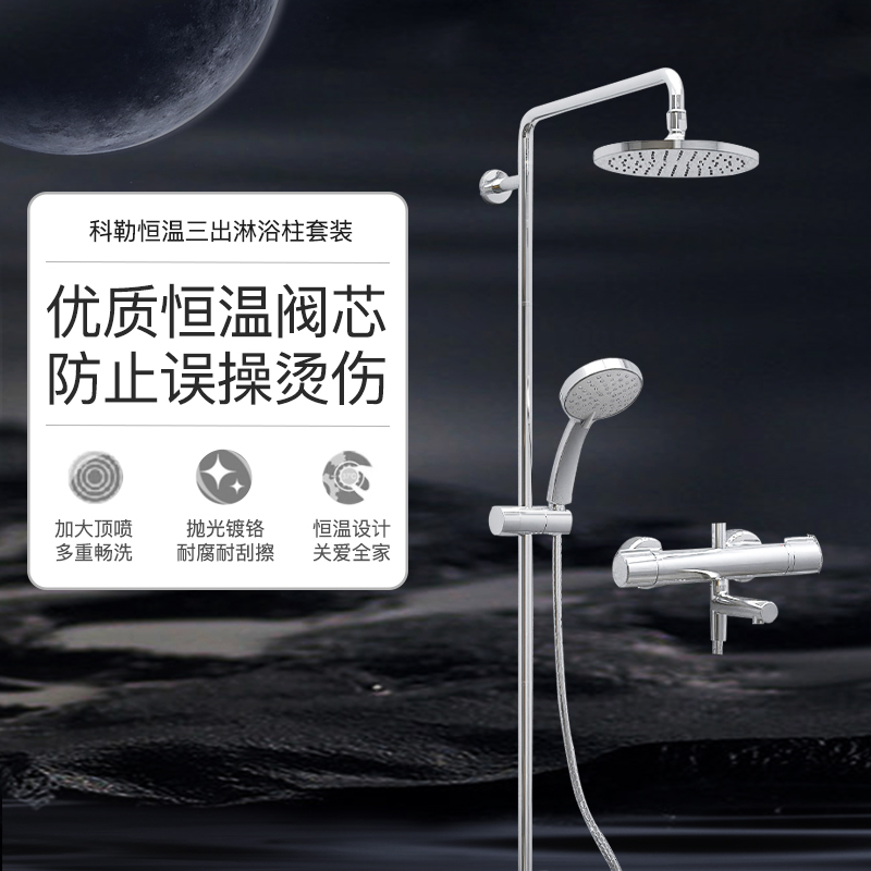 科勒恒温淋浴柱花洒大顶喷
