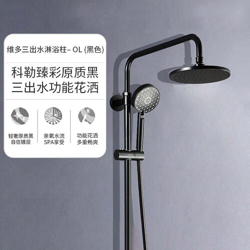 科勒黑色花洒亲氧水流淋浴套装
