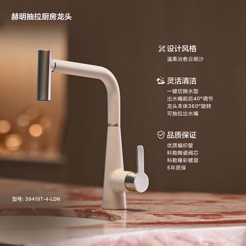科勒赫明抽拉旋转水龙头39419T