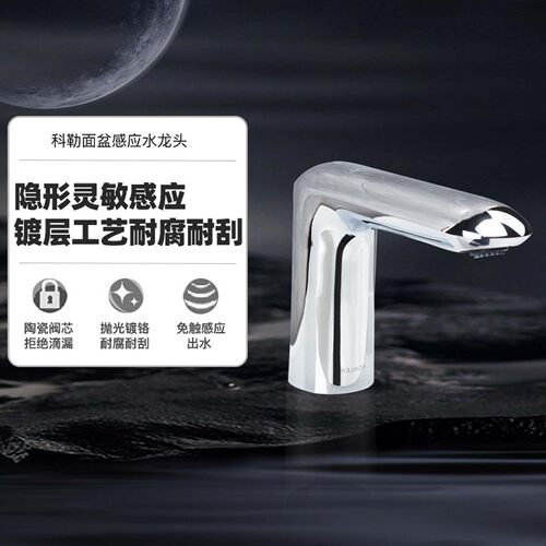 科勒珂美感应单冷水龙头18655T
