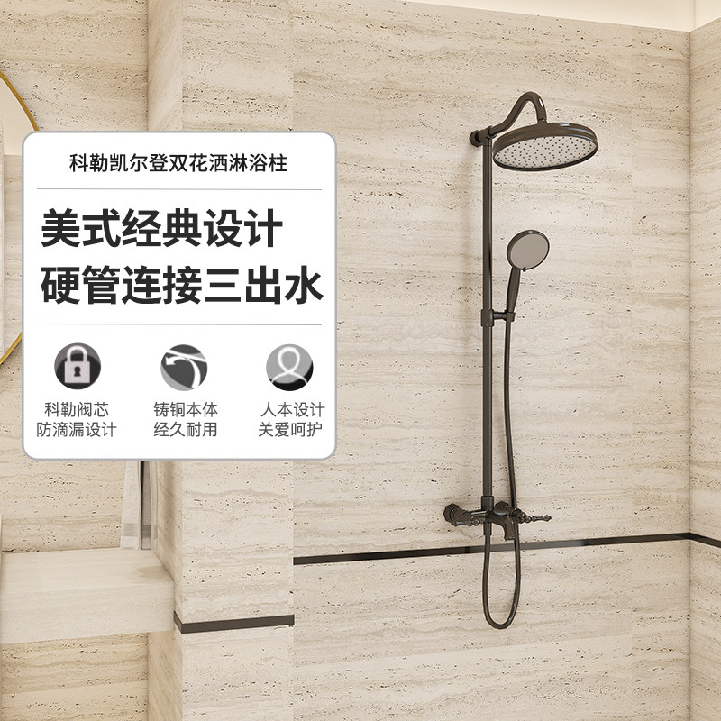 科勒美式经典设计凯尔登双花洒淋浴柱花洒K-99032T-C4-2BZ
