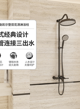 科勒美式经典设计凯尔登双花洒淋浴柱花洒K-99032T-C4-2BZ