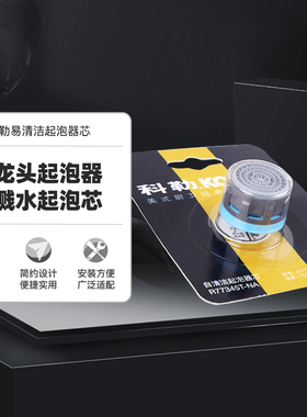科勒面盆水龙头起泡器防溅过滤嘴网内芯出水嘴水龙头配件R77345T