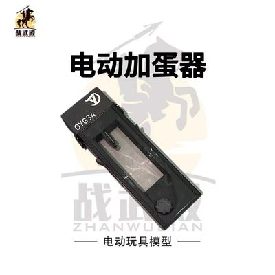 OJBK电动加蛋器玩具模型