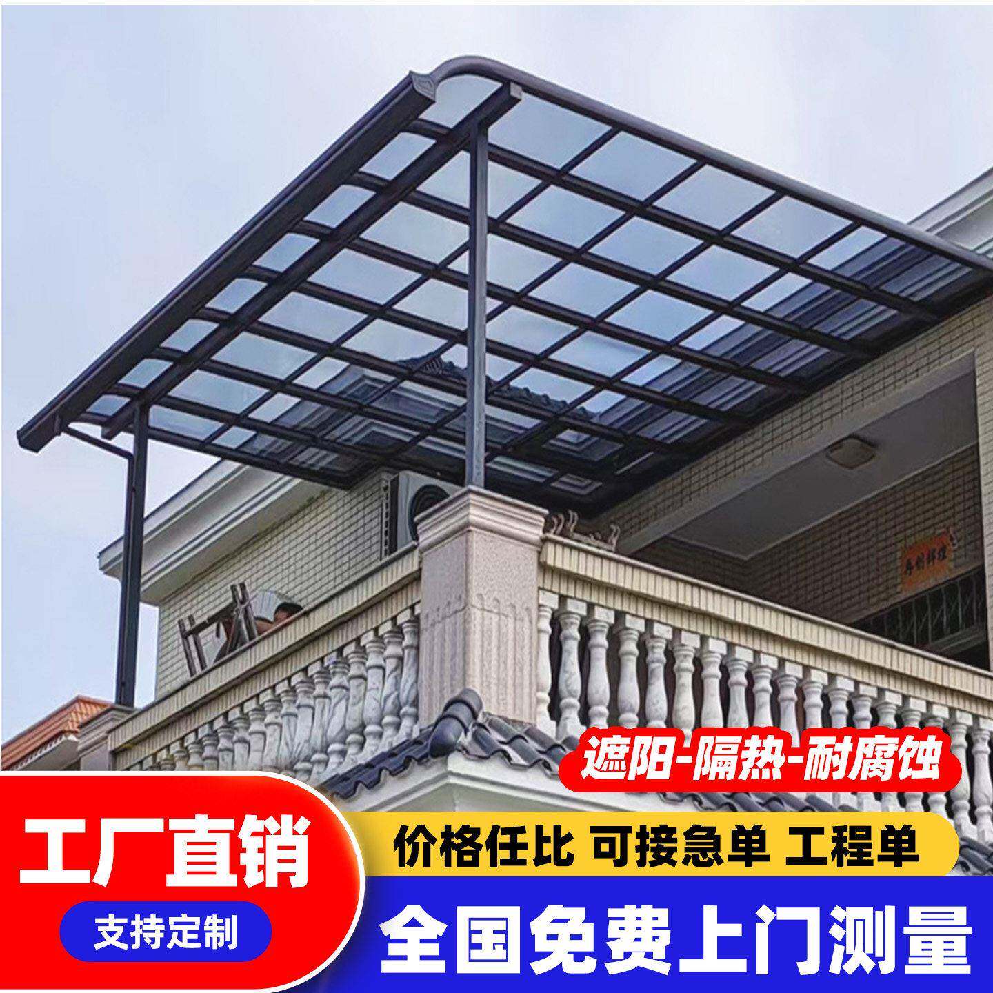 合金雨VSY棚铝户外防雨庭院雨棚楼顶遮阳棚阳台天台小台院子露阳