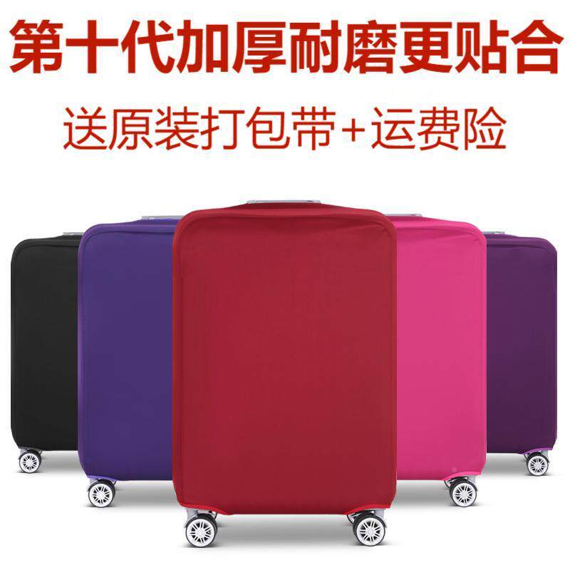 加厚保CC套弹力外行李箱护子套旅行箱布套防尘皮箱防尘耐罩磨拉杆