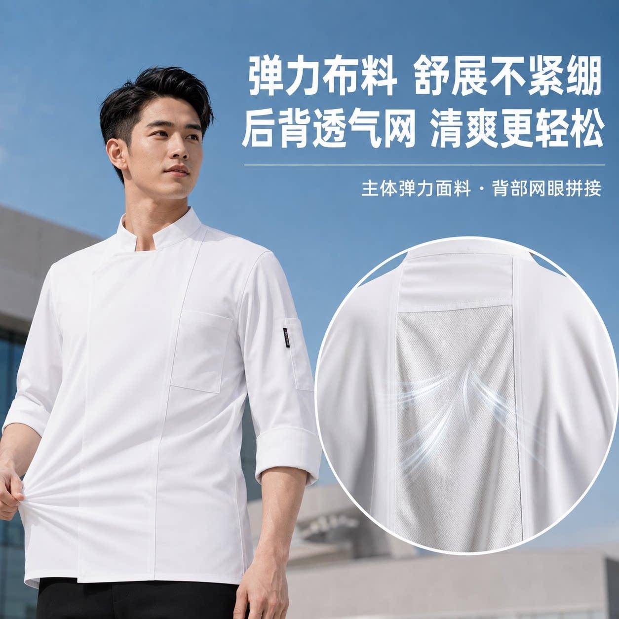 厨工作服七分袖秋冬定色男女餐饮酒店立领弹力师FZH透白气制工装