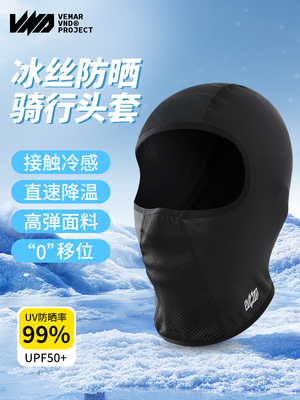 VND摩托车骑行夏季冰丝防晒头套轻薄透气男女机车电动车脖套面罩