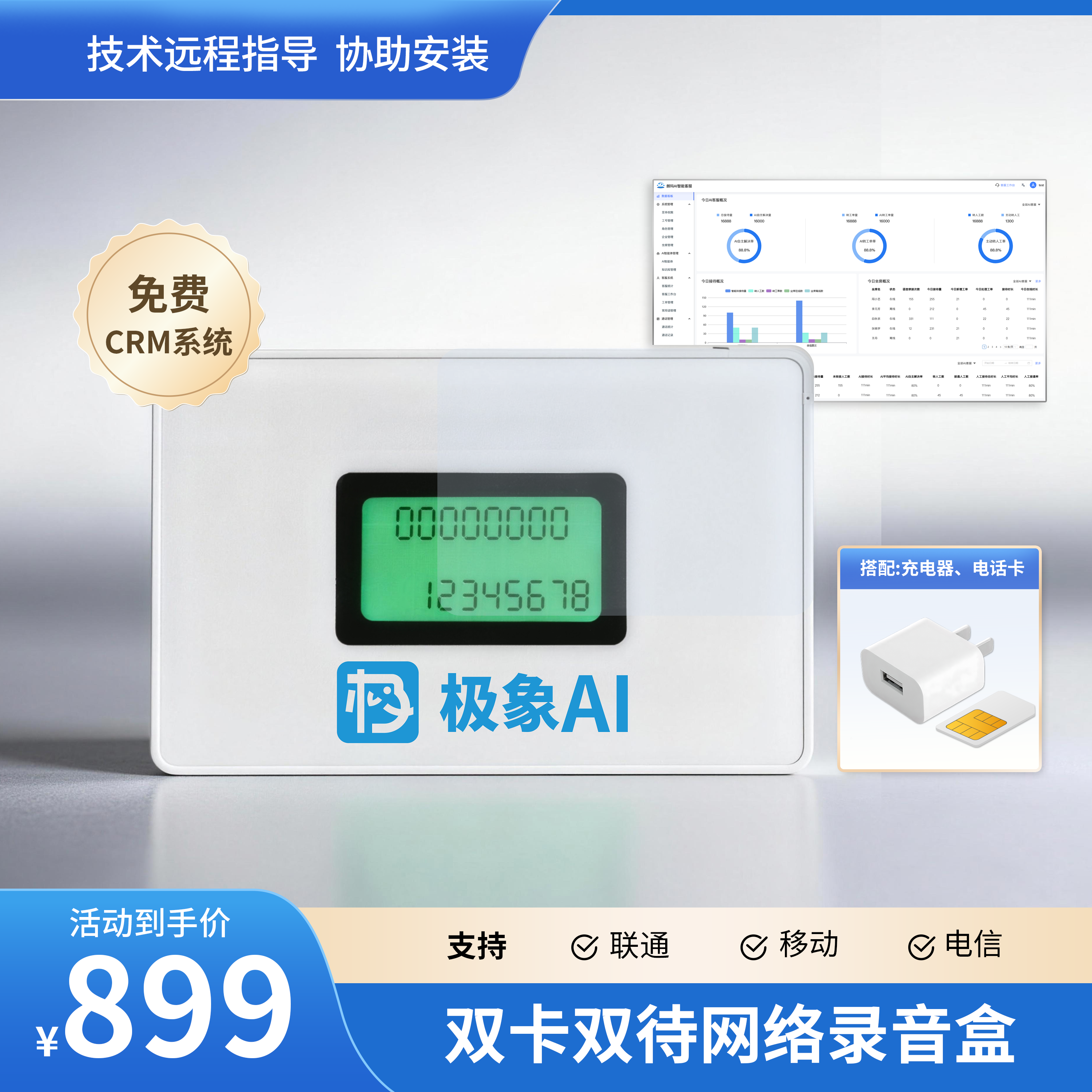 极象AI智能客服系统配备后台电虚拟运营商新号码套餐