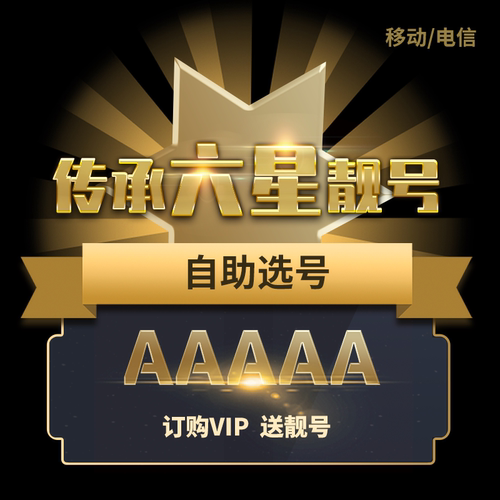 海量靓号自动下单立即获取