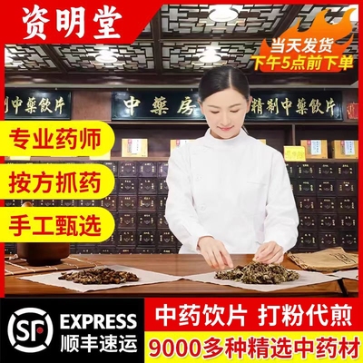中药材抓配代煎店铺饮片打粉