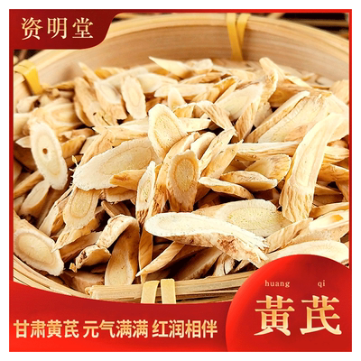 资店铺精选无硫黄芪大全中药材