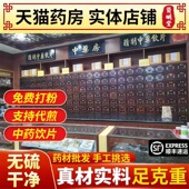 中药材店铺药材大全打粉批发泡酒代煎中草药材中药房中药抓配