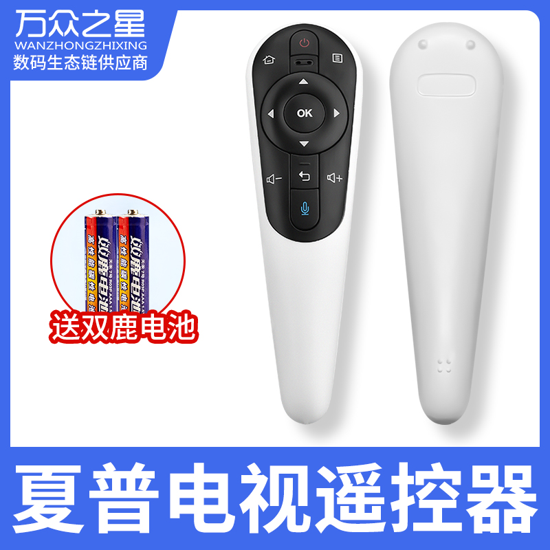 sharp夏普语音智能通用遥控器