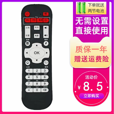 迪优美特智尔浦智美视HDTVBOX遥控器C5C6 S8 X16 X5 Z500 Z600 A9