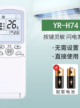 适用于包邮海尔空调YR-H74 YR-H76 YR-H68 YR-H78 H85 H82遥控器