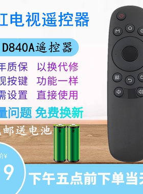 适用长虹电视机遥控器RID840A 43C1U 50C1U 48C1 55D3700i 32/39A1