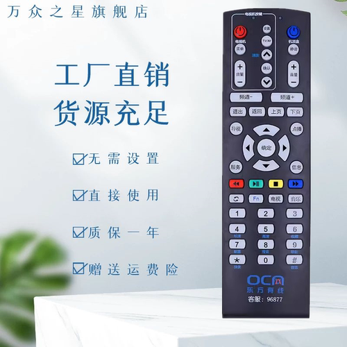 万众之星东方有线遥控器