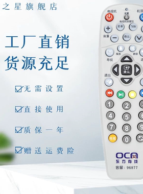 适用上海东方有线SC5102Z-1 SC5202Z SC5013Z数字机顶盒遥控器 白