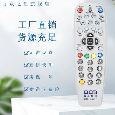 万众之星上海东方有线SC5102Z-1