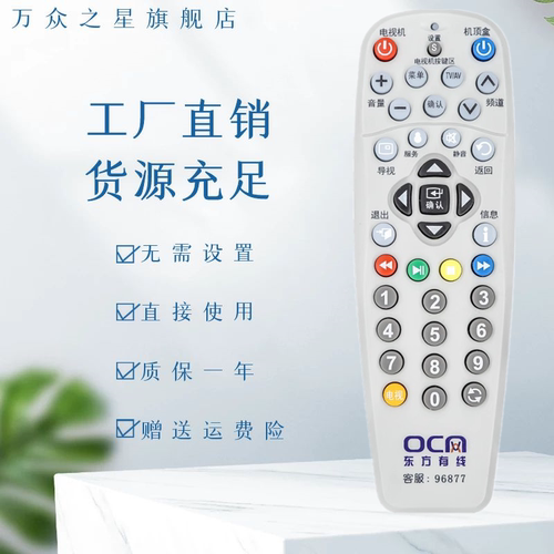 万众之星上海东方有线SC5102Z-1