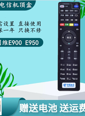 中国电信创维E900/E900-S/E910V10C/E950/E8205机顶盒遥控器