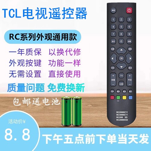 适用TCL电视遥控器RC2000C02 L32E5300A L37E5300A L42/46E5300A