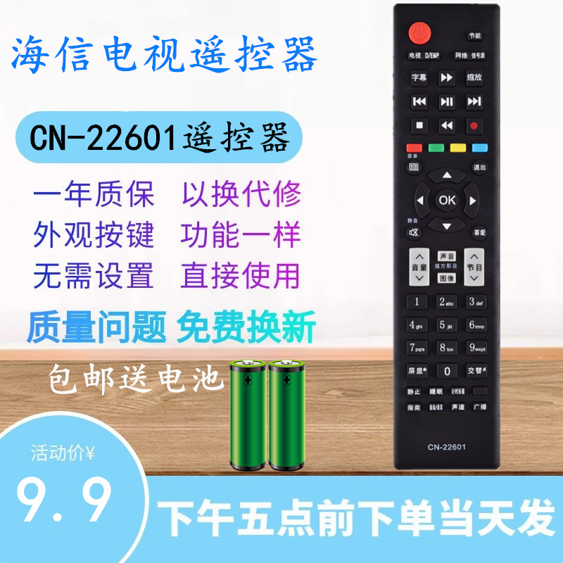 适用海信液晶电视遥控器CN-22601 LED40K01P LED46K01P TLM42V66C