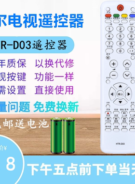 适用海尔液晶电视机遥控器H32L06 A42 42Z500 LE42MUF3 LED32A30