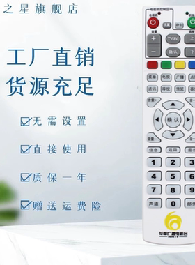 适用于广州花都广播电视台HC2600九州DVC5000有线数字机顶盒原装遥控器