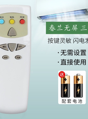 适用于春兰空调遥控器老款通用KFR-72LW/Vd 70 120柜机KFR-50LW/VD/50VL2D/50VKD/VM2D 50VLD