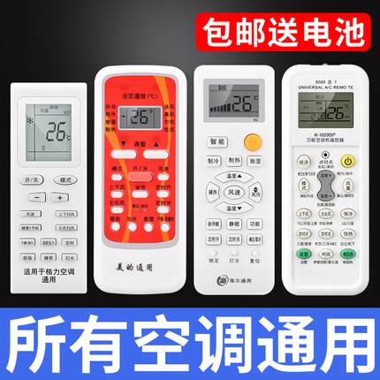 适用于格力空调遥控器通用款全部美的华凌海尔松下志高奥克斯长虹科龙tcl三菱格兰仕春兰扬子新科lg大金