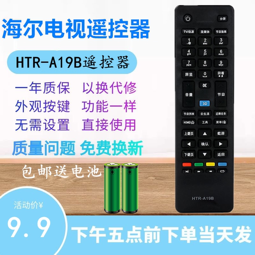 适用于海尔智能3D云电视机遥控器HTR-A19B 19 18 18B LED50A900 LE55A910 40A5000 42A5000 48A5000 50A5000