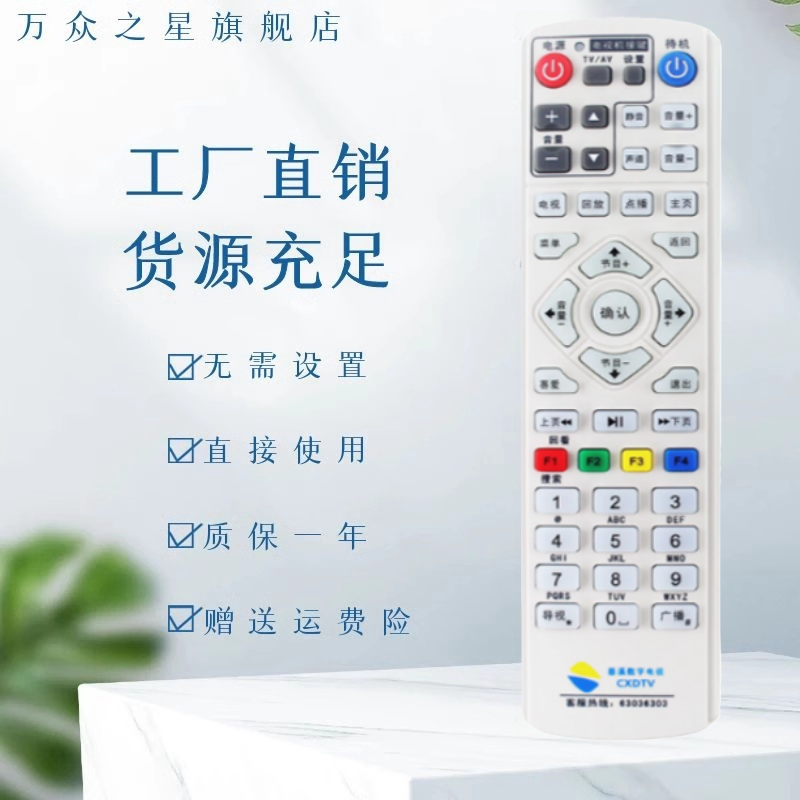 适用于浙江慈溪有线数字电视遥控器 CXDTV慈溪广电机顶盒遥控器通用 二合一可切换