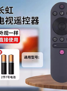 适用长虹电视遥控器RIF300 50D5P 55D5P 58D5P 55A6U 65A6U 65A4U